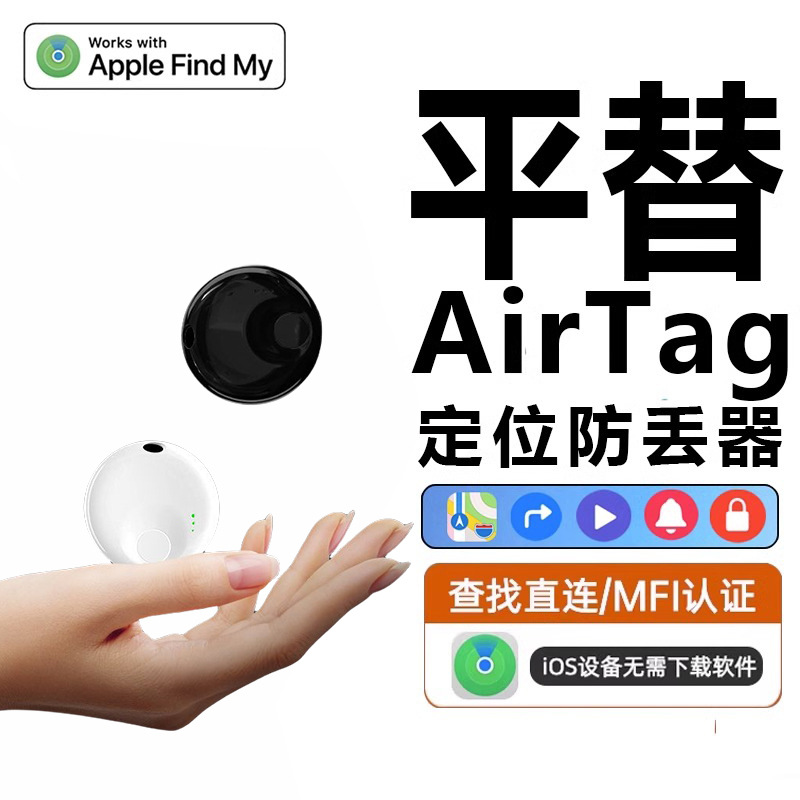 Airtag anti-lost device MFI certified FindMy locator IOS pet…
