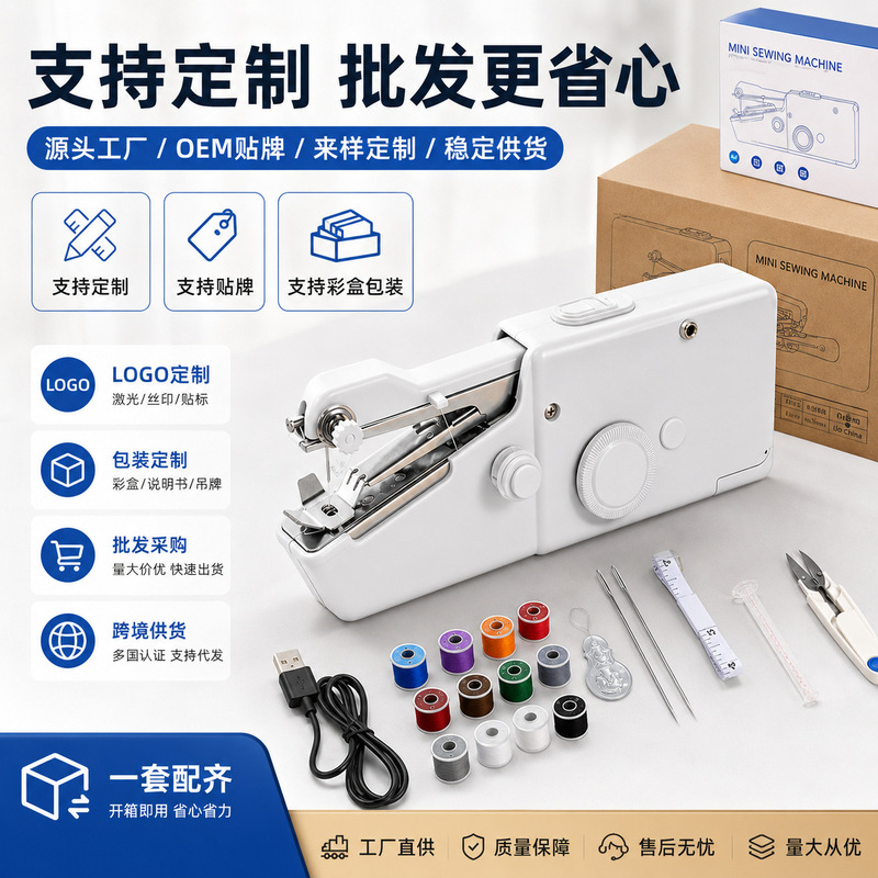 Cross-Border Multifunctional Handheld Electric Sewing Machine Set Portable Mini DIY Sewing Machine for Repairing Clothes