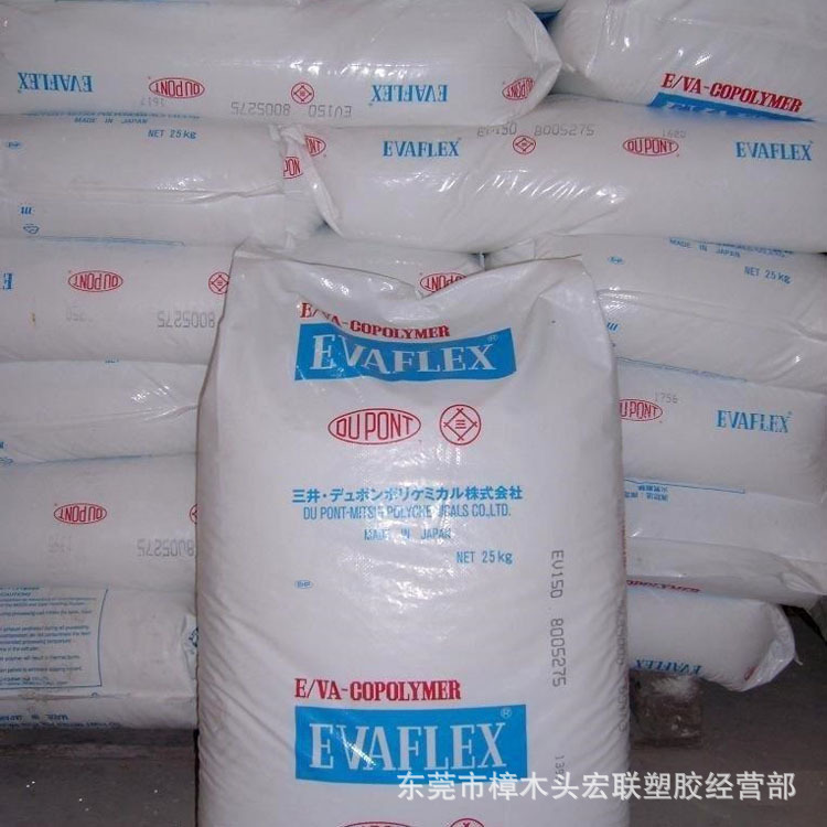 美国陶氏EVA EV45X 三井EVAFLEX™ EVA EV45X