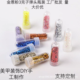 金葱粉;散珠/串珠;彩泥/粘土/沙