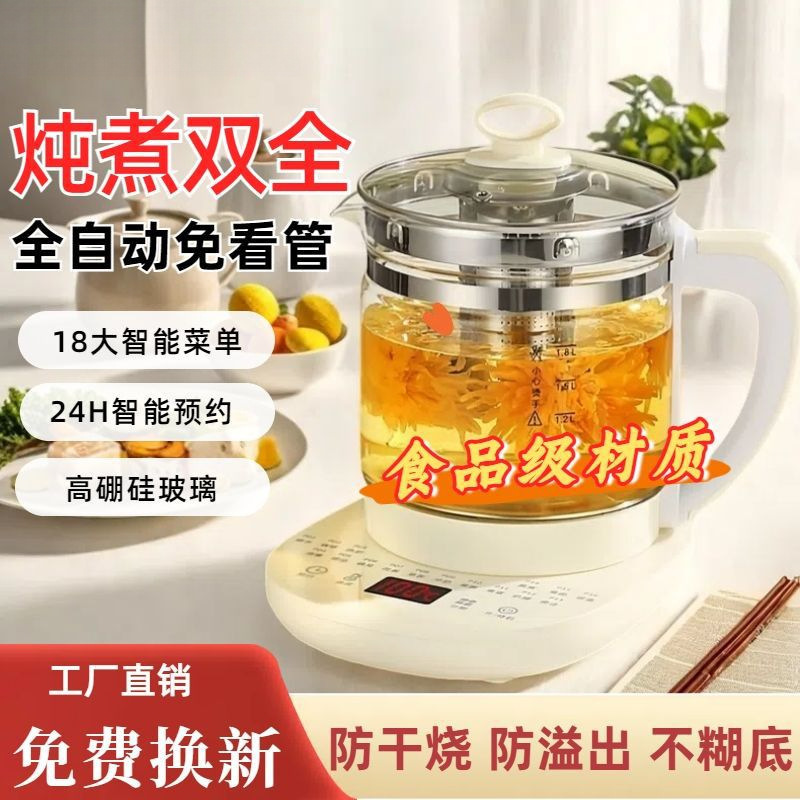Fully Automatic Multifunctional Household Health Pot 1.8 Large Capacity Water Kettle Insulated Glass Scented Tea Teapot Steamed Eggs
