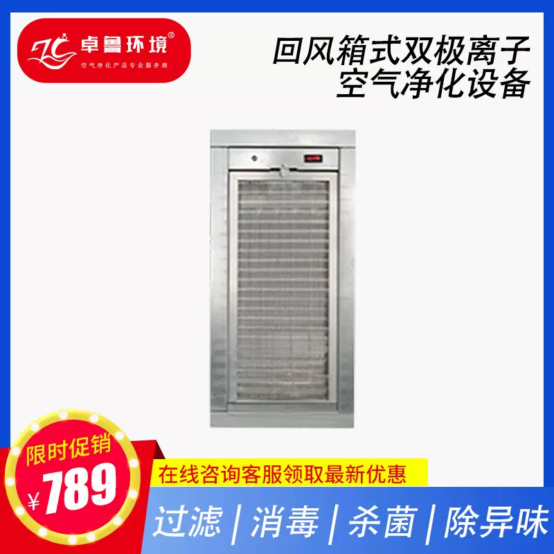 回风箱式双极离子空气净化杀菌设备净化效率99%