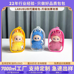 labubu拉布布4.0心底密码四代系列保护套10cn娃包透明防尘罩痛包