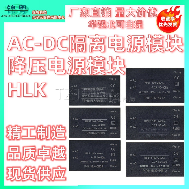 AC-DC隔离电源模块220V转3.3V5V12V3W降压电源模块HLK