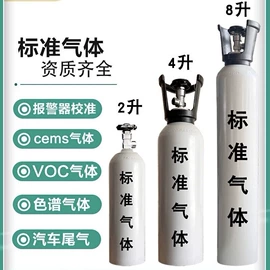 标准气体;混合气;其他行业专用