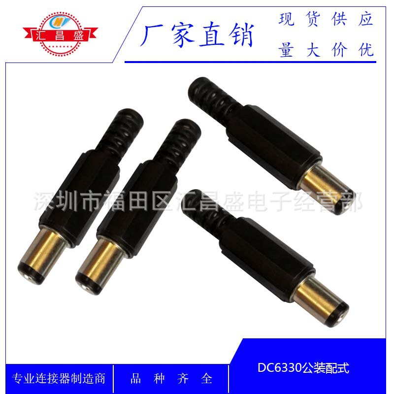 DC power adapter plug 6.3*3.0*9.0 DC male plug DC6330 wire bonding type with Shell DC assembly type