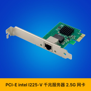 SUNWEIT ST7265 I225-V Однопортовая сетевая карта PCIe x1 2,5G для мульти-Гигабитного сетевого сервера для киберспорта