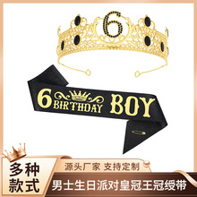 跨境亚马逊男士生日派对皇冠王冠绶带生日派对装饰合金头饰套装