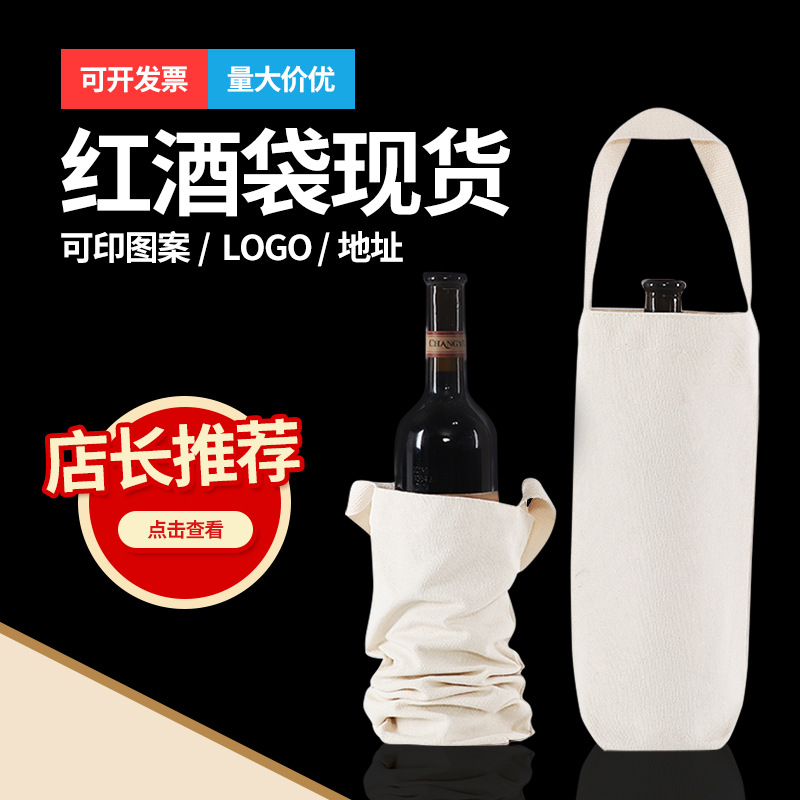 Bolsa de lona de vino portátil regalos de boda bolsas de lino de cuerda de dibujo bolsas de embalaje de vino en stock al por mayor