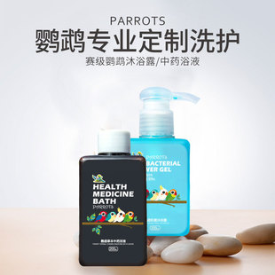 Parrot Herbal Bacteriostatic Shower Gel Bathing Birds Shampoo Parrot Shower Gel Cleans Feather Powder Feather Scraps to Prevent Biting