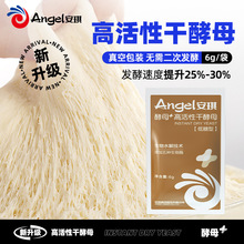 安琪酵母+高活性干酵母粉家用做包子馒头低糖面包发面发酵粉