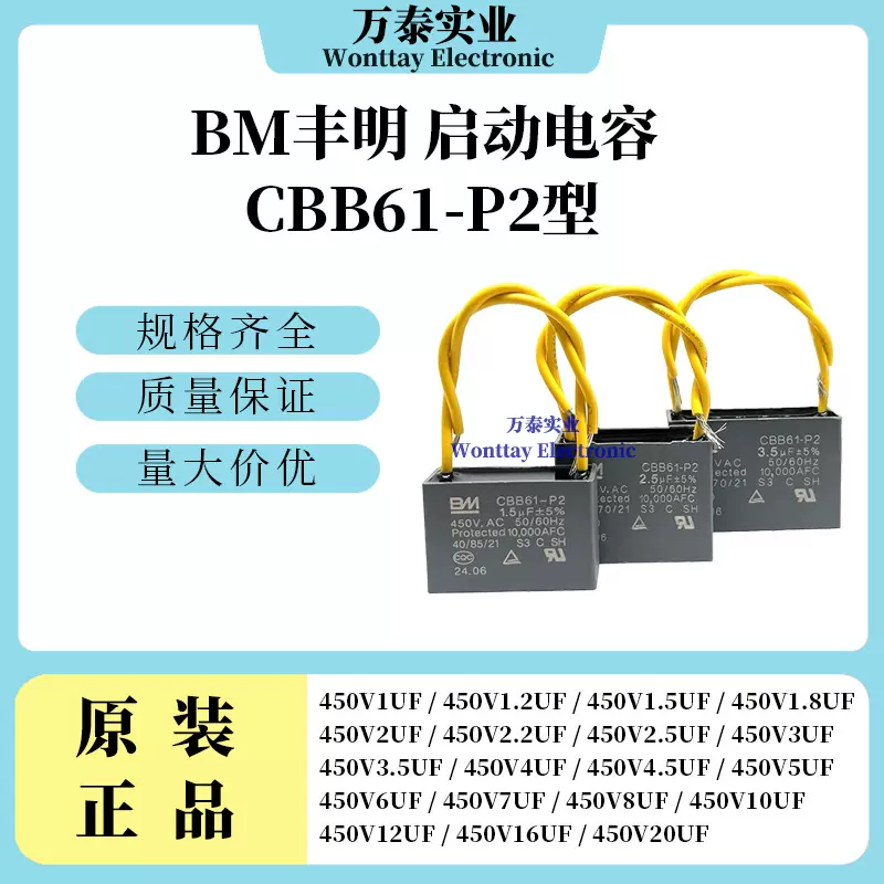 BM启动电容CBB61 P2防爆型 450V1UF/2UF/3UF/4UF/5UF/6UF/7UF/8UF