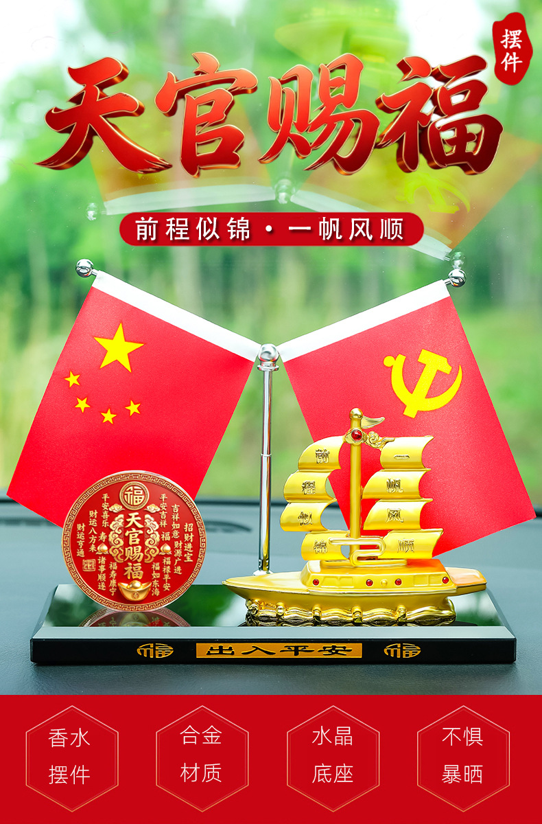 "God's Blessings Bring Fortune from All Directions" Aromatherapy Car Ornament, Car Decoration, Smooth Sailing, Five-Star Red Flag, Boat Perfume Holder