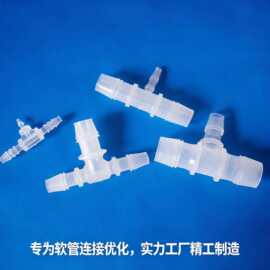 变径T型三通软管接头直角三通硅胶软管水管PP宝塔接头 塑料接头