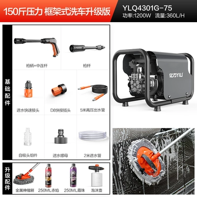 Yili car washer artifact high: Car washing machine - 150kg-pressure1200w-frame-car-wash-upgrade