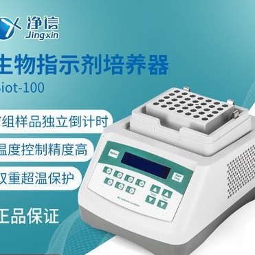 拓赫Biot-100生物指示剂培养器试管恒温仪干浴微量样品培养器