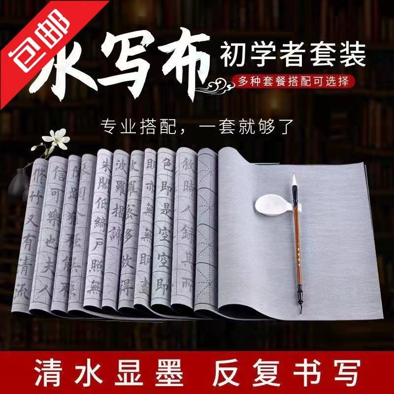 Для начинающих каллиграфия рисовая сетка водяной кисти