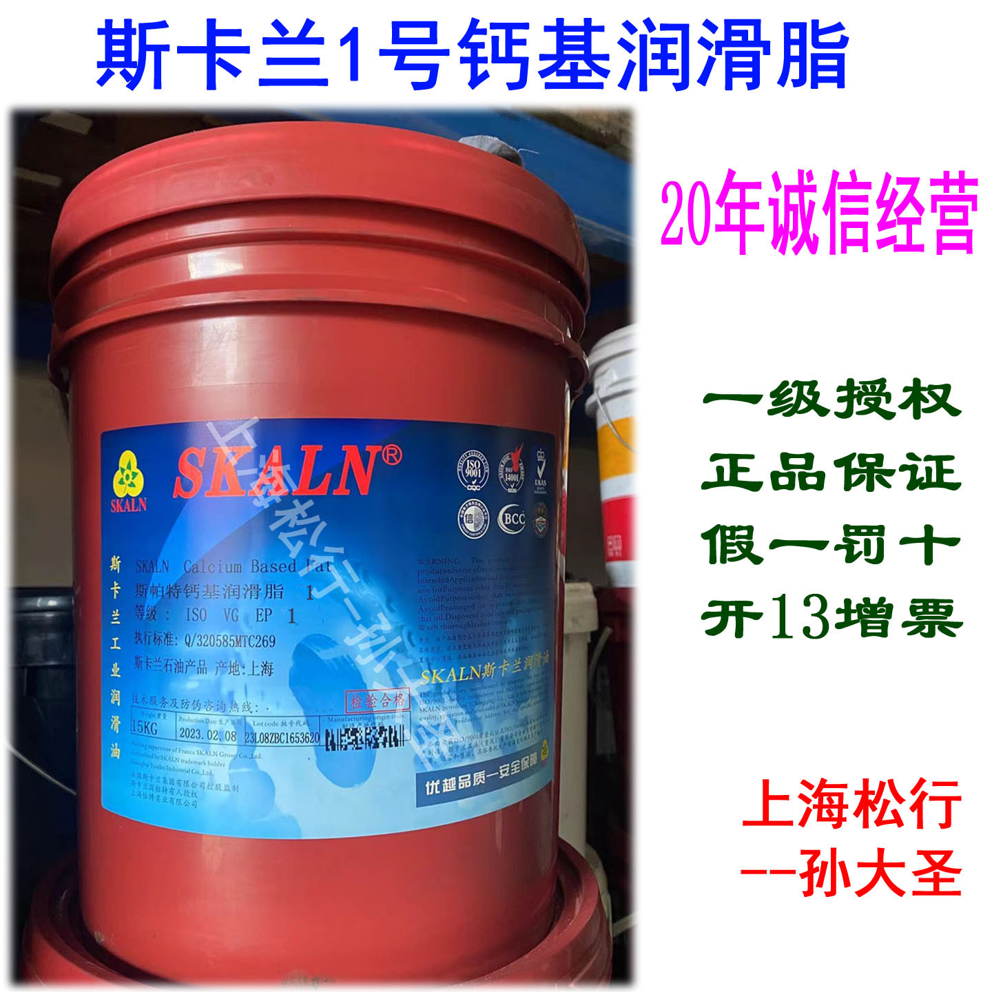 SKALN斯卡兰斯帕特1号钙基润滑脂1XS钙基脂EP1号钙基黄油15KG