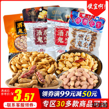 【领券满99减50元】酒鬼花生正宗百世兴原味麻辣四川特产成都零食