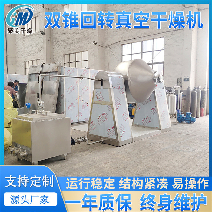 鼓式搅拌机 低速电机带动罐体回转干燥设备 双锥回转真空干燥机