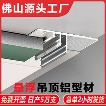 石膏板伸缩缝收口型材天花双眼皮吊顶收口线条悬浮吊顶阴影缝型材