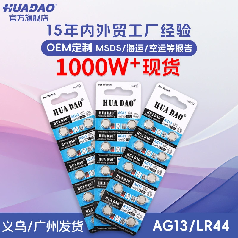 Модель ag13 пуговицы батареи оптом A76 электронные игрушки калькулятор кнопка батареи lr44 кнопка батареи
