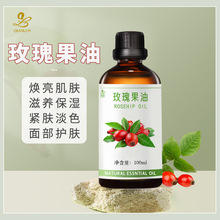 玫瑰果油野蔷薇植物油补水保湿护肤按摩基底油100ml精油舒缓修护