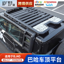 2024款北京BJ40车顶架改装专用行李架扩展平台框侧包爬梯帐篷巴哈