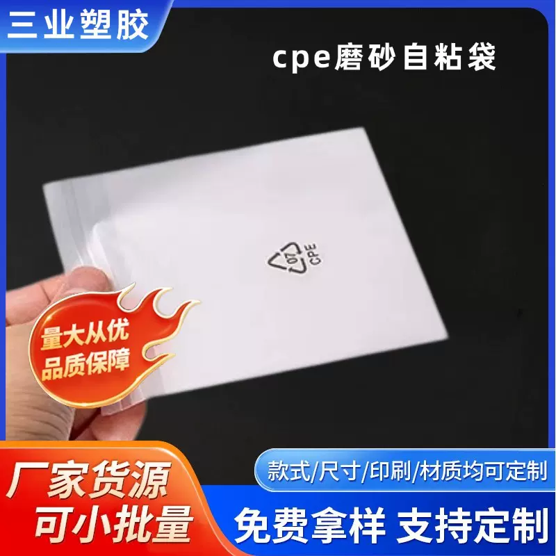 cpe磨砂自粘袋饰品透明包装袋手机壳数码配件自封袋批发塑料袋