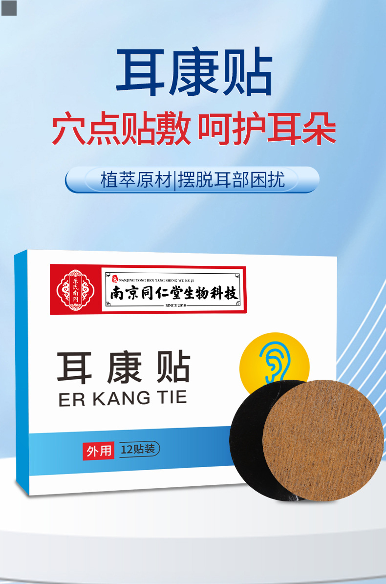 Ear Health Patch Cold Compress Acupoint Patch for Ear Wellness Traditional Herbal Care overview