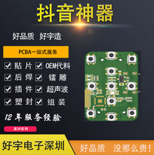 充电款蓝牙手机拍照远程刷短视频抖音神器蓝牙遥控器PCBA贴片SMT