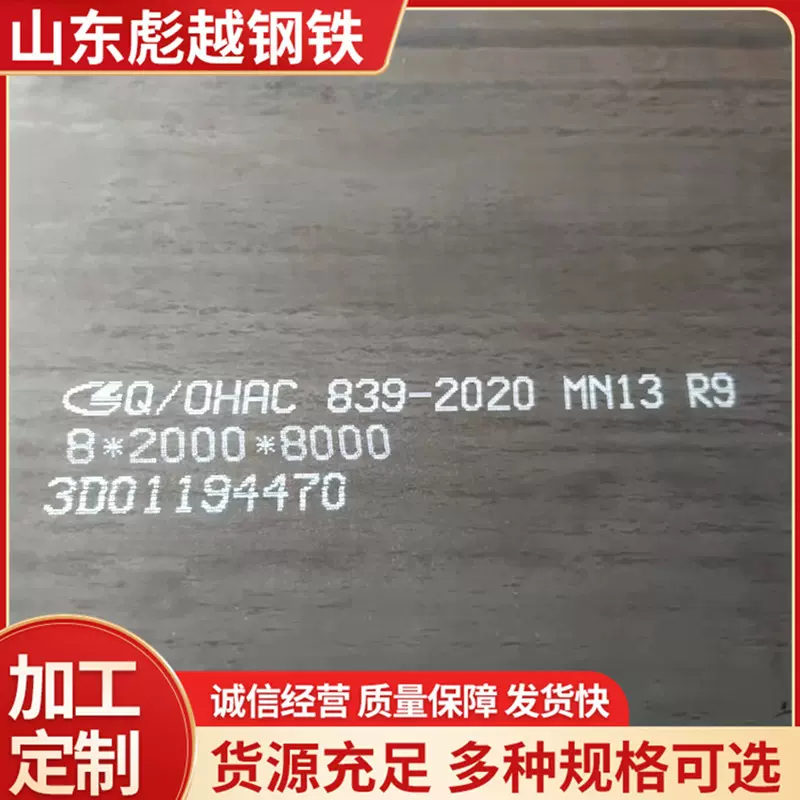 厂家MN13高锰无磁耐磨板抛丸机 装载机矿山机械用NM500耐磨板