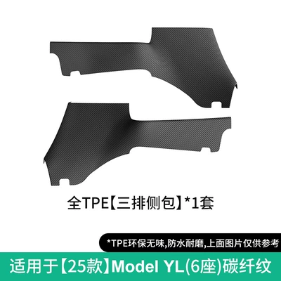 Modelə uyğun ayaqaltı Waterproof Special Car Floor Mats - 25-piece-set-of-tesla-model-yl-three-row-side-trunk-liners-carbon-fiber-patternno-box-w250011454