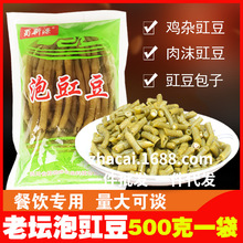 蜀新源泡豇豆袋装500g一袋家用商用酸豇豆咸菜腌菜酸豆角泡菜