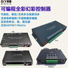 16ڿɾ̻òÓ֧ARTNET/Matrixɶ̨ͬ