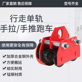 单轨手推小车工字钢手推跑车轻小型起重用手拉小车DF桃型跑车