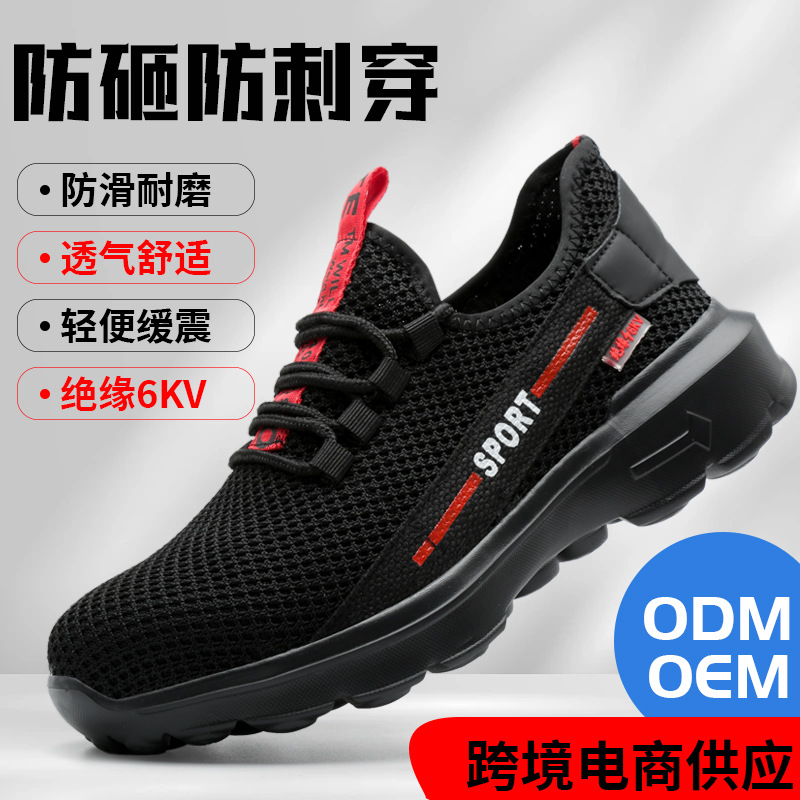 绝缘6kv电工鞋塑料头防砸防刺穿男士轻便透气夏季绝缘鞋工作鞋