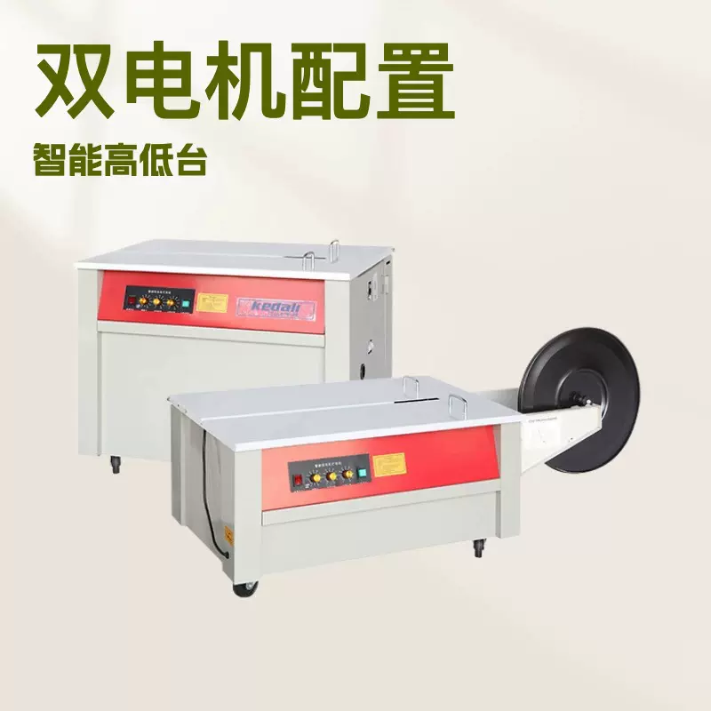 智能高低台单双电机打包机 半自动全自动PP塑料带 热熔纸箱捆扎机