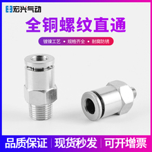 �����ȫ������ͷPC8-02ȫͭ����ֱͨ6-01����PC4-M5/10-03/12-04