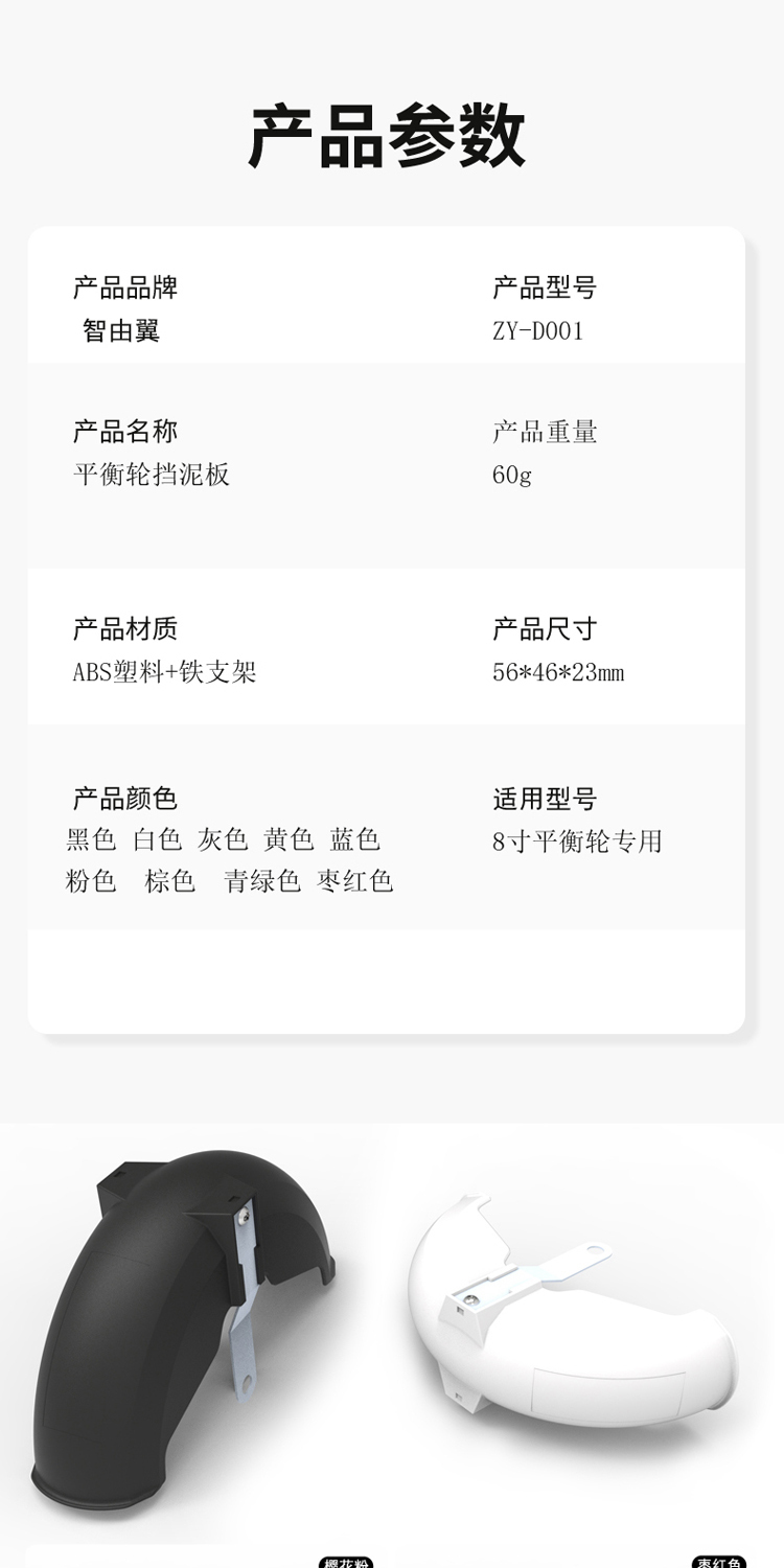 Electric vehicle mudguard, anti-skid wheel mudguard, auxiliary wheel, beginner's learning wheel, balance wheel mudguard