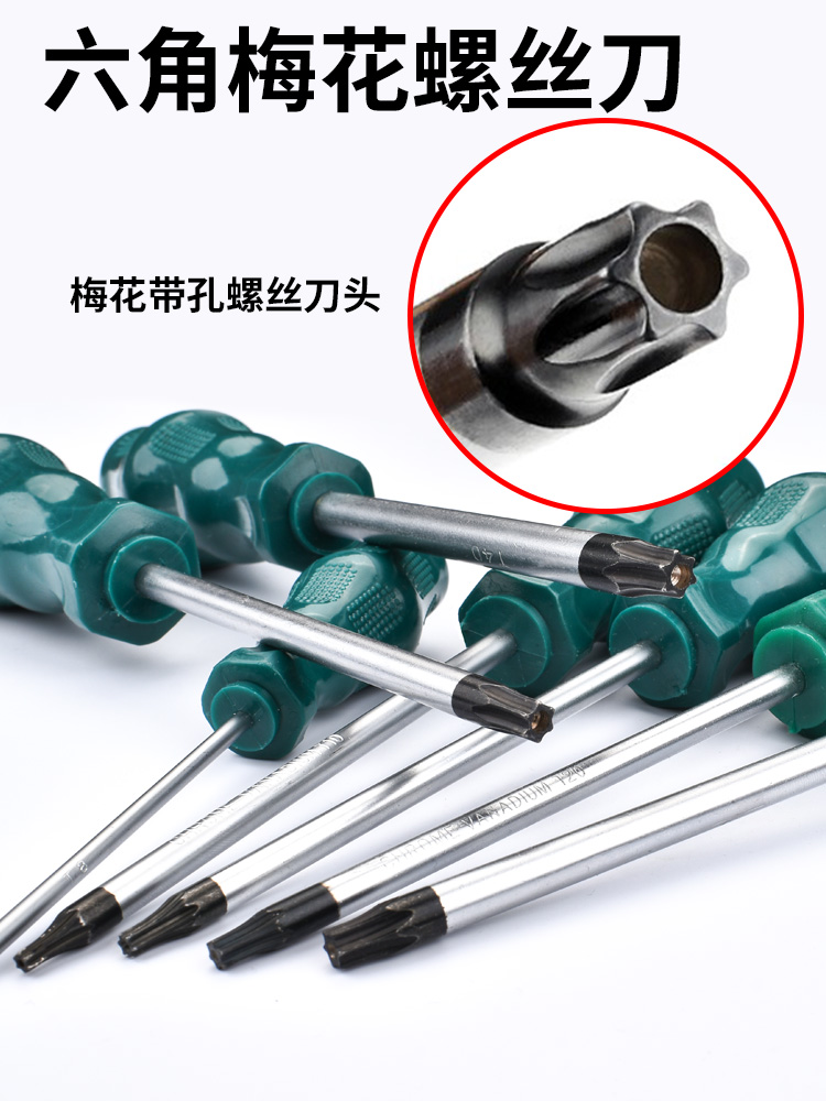 星型梅花螺丝刀中孔内六花星型米字内六角起子T8T10T20T25T30T40