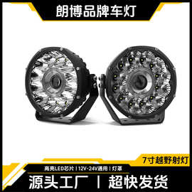 7寸激光越野射灯欧司朗灯珠车顶前杠改装辅助灯超亮1270米射程