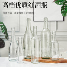 透明红酒瓶空酒瓶白酒玻璃瓶大肚瓶葡萄酒瓶直瓶丝口带 盖子现货