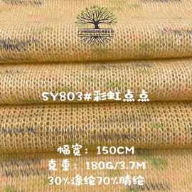 针织提花彩虹点点粗针段彩单面毛衣毛线面料女装时尚上衣裙子布料