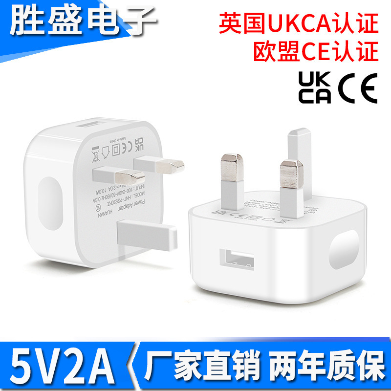 UKCA Certified Power Adapter 5V2A Mobile Phone Three-legged Charging Head Single Port USB British Standard Live Light Power Supply