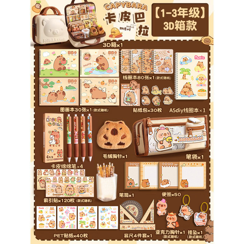 [1~3학년/무료 3D박스] 카피발라 문구세트