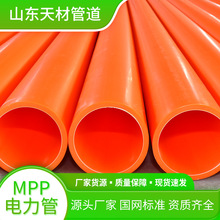 mpp电力管 mpp电力电缆保护管 mpp电力管 160  mpp电力管