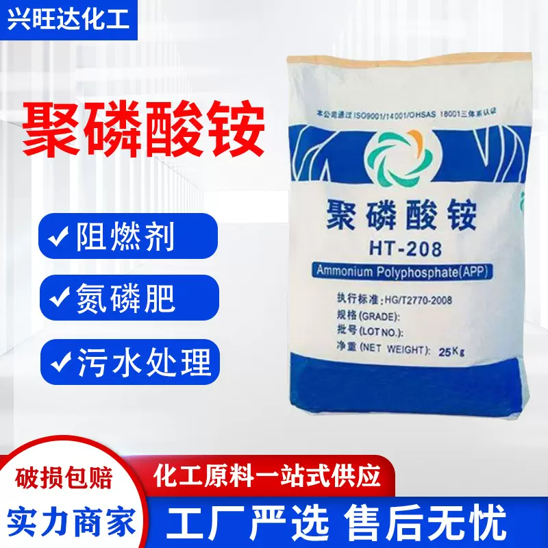 聚磷酸铵阻燃剂 灭火器原料水溶肥高聚合度多聚磷酸铵 聚磷酸铵