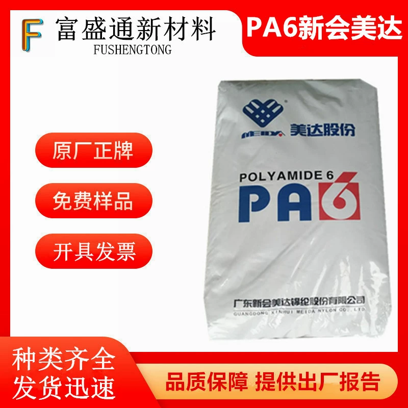 Ударопрочный PA6 Guangdong Xinhui Meida M2500I/M2800/M32800/M2400 Hengshen Meida M2000