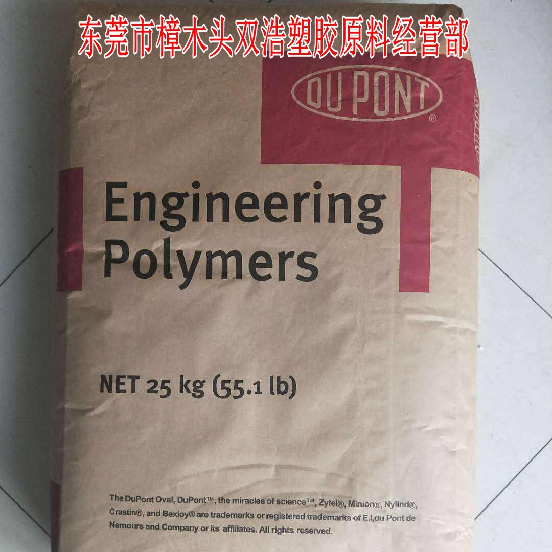 加玻纤35% 增强级 PA66 70G35HSL 美国杜邦